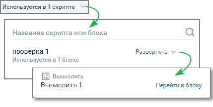 Отображение использования переменной в скриптах